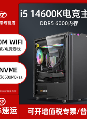 14代英特尔酷睿i5 14600K永劫无间黑神话悟空吃鸡LOL多开直播电竞游戏DIY组装主机支持4070显卡电脑主机