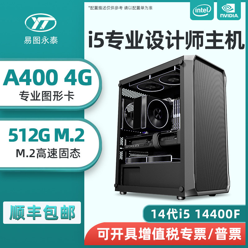 设计师专业电脑主机14代i5 14400F A400美工平面室内