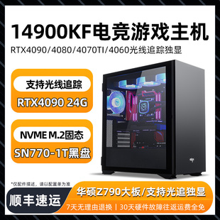 4060高配永劫无间LOL原神CF英雄联盟游戏DIY台式 4070S 4080 机 14900KF电脑主机华硕Z790大板RTX4090D 组装