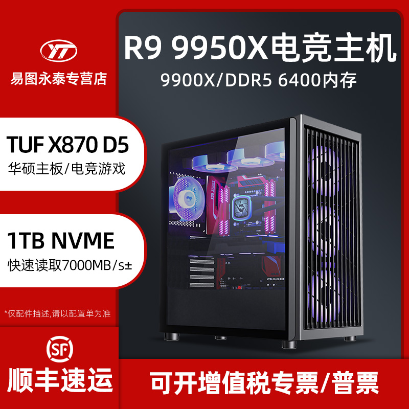 AMD9900X华硕tuf主板电脑主机