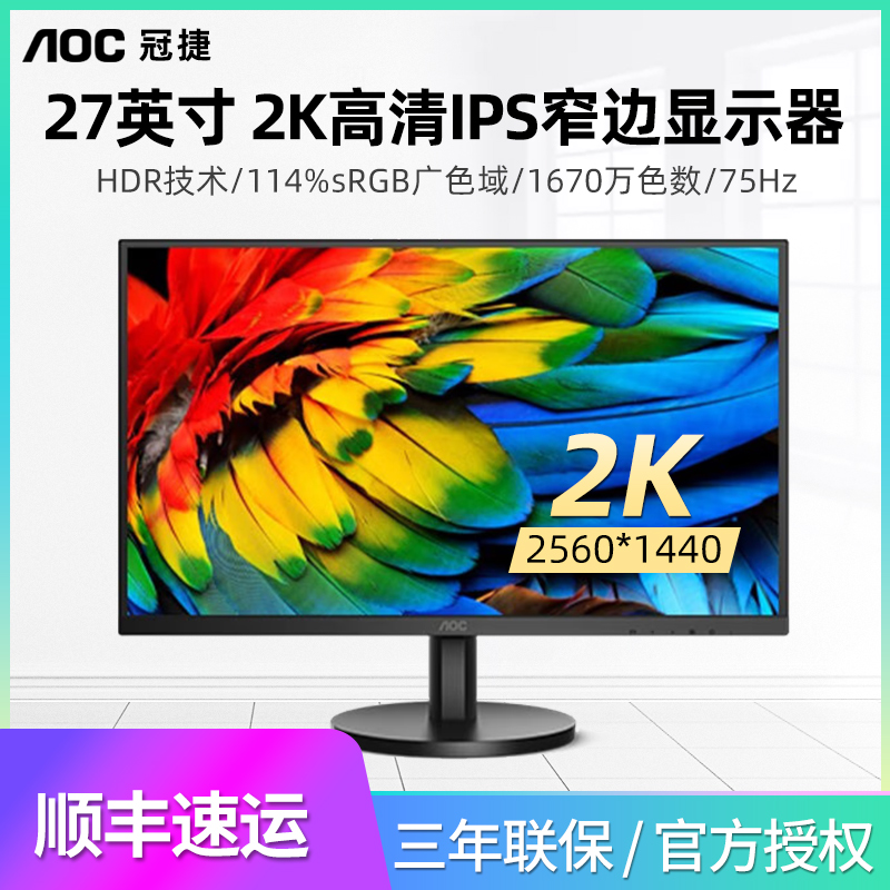 AOC冠捷27英寸Q27B30 Q27V10专业2K设计师高清显示器IPS屏幕窄边