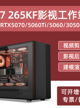 设计师电脑主机15代U7 265KF RTX5060Ti/5060/3050专业工作站PR视频剪辑影视后期特效3D建模渲染台式组装机