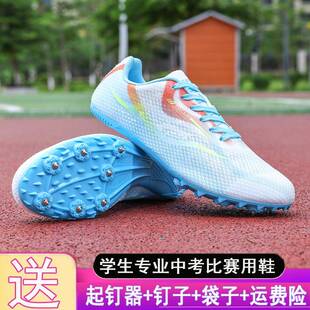 体考专用钉鞋男子竞速跳远中长跑专业钉子鞋女子田径短跑步小学生