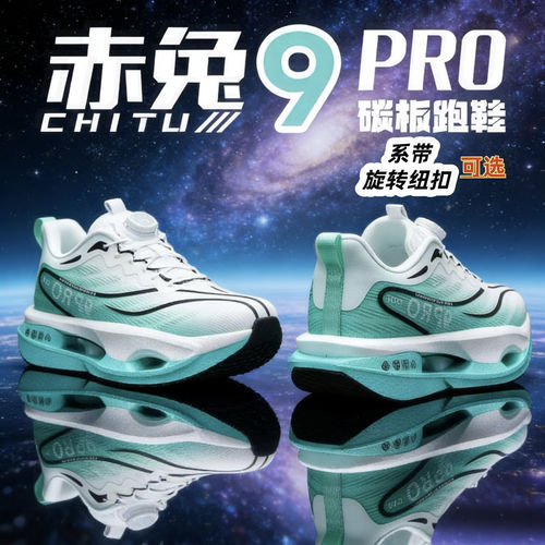 赤兔9pro8防滑耐磨运动鞋