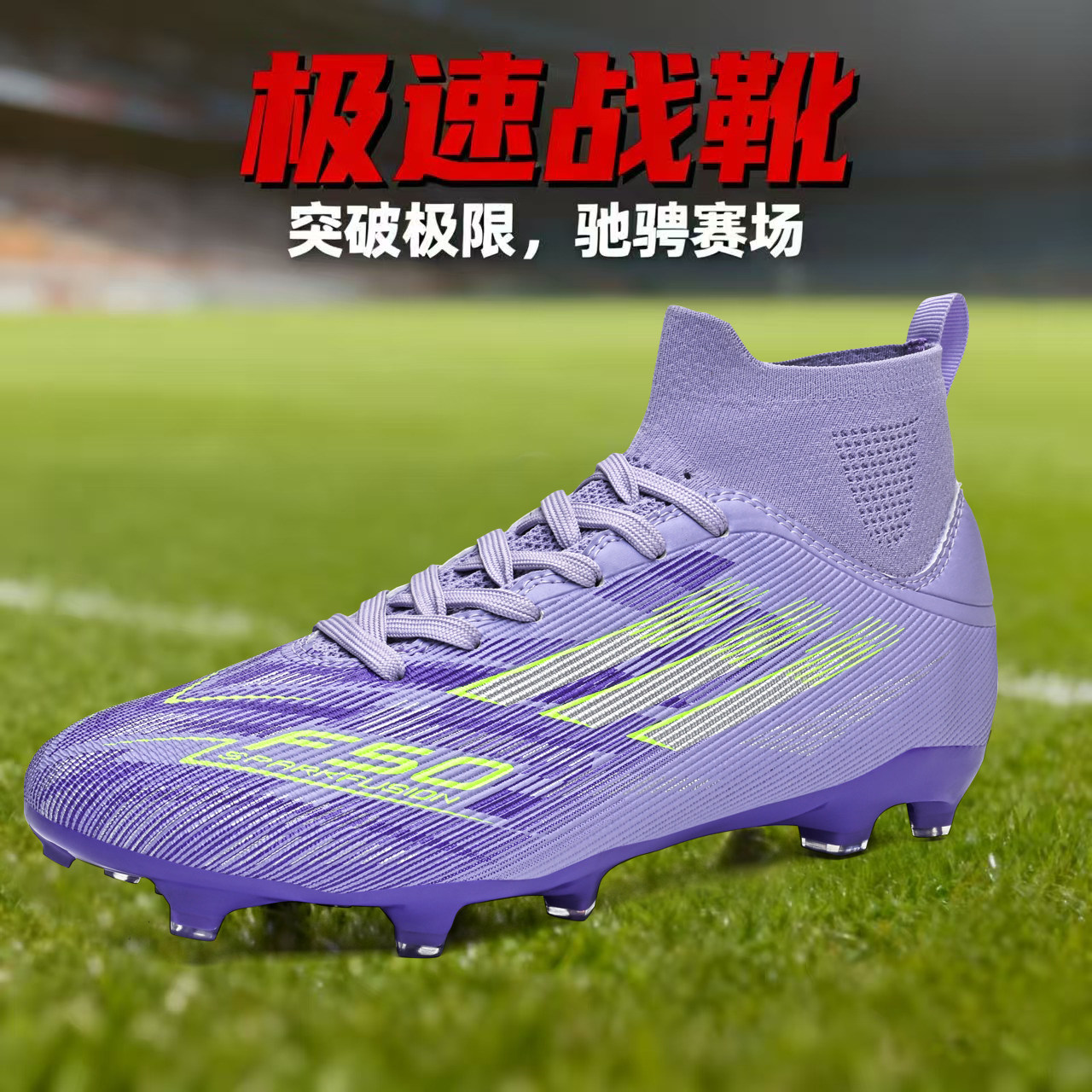 亚马尔F50高筒防水足球鞋图片