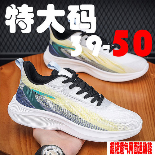 特大码男士运动鞋50码超