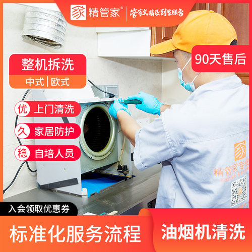 清洗油烟机上门服务深度拆卸清洁祛油北京上海专业家电清洗服务