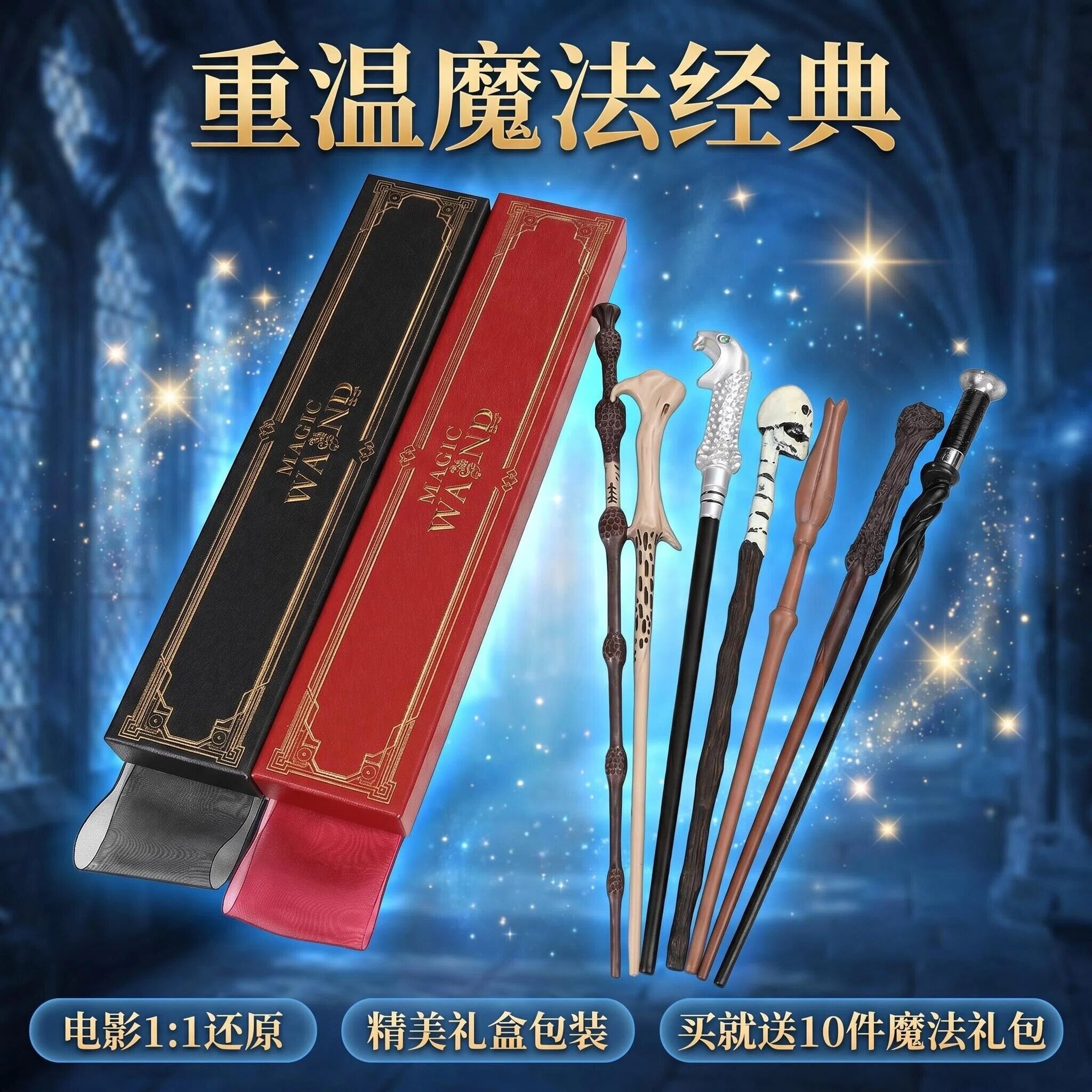哈利波特魔杖同款系列魔法棒图片
