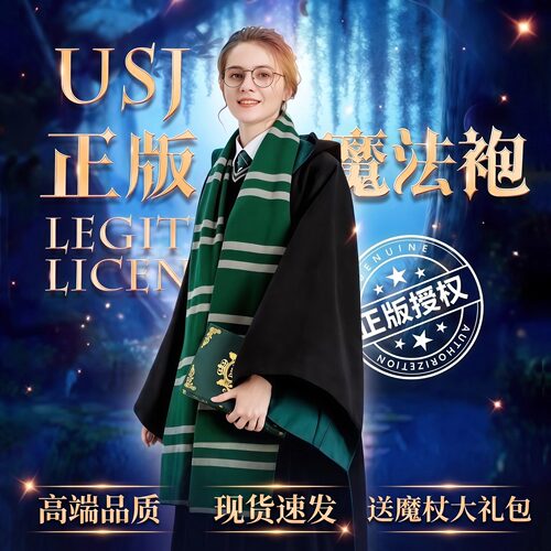 哈利波特学院魔法袍斯莱特林