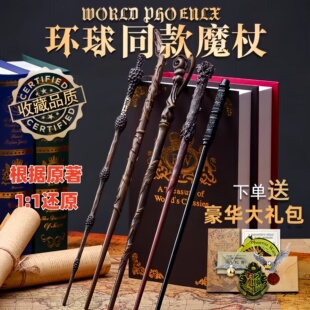 魔法棒赫敏斯内普伏地魔卢娜邓布利多老魔杖周边 哈利波特魔杖