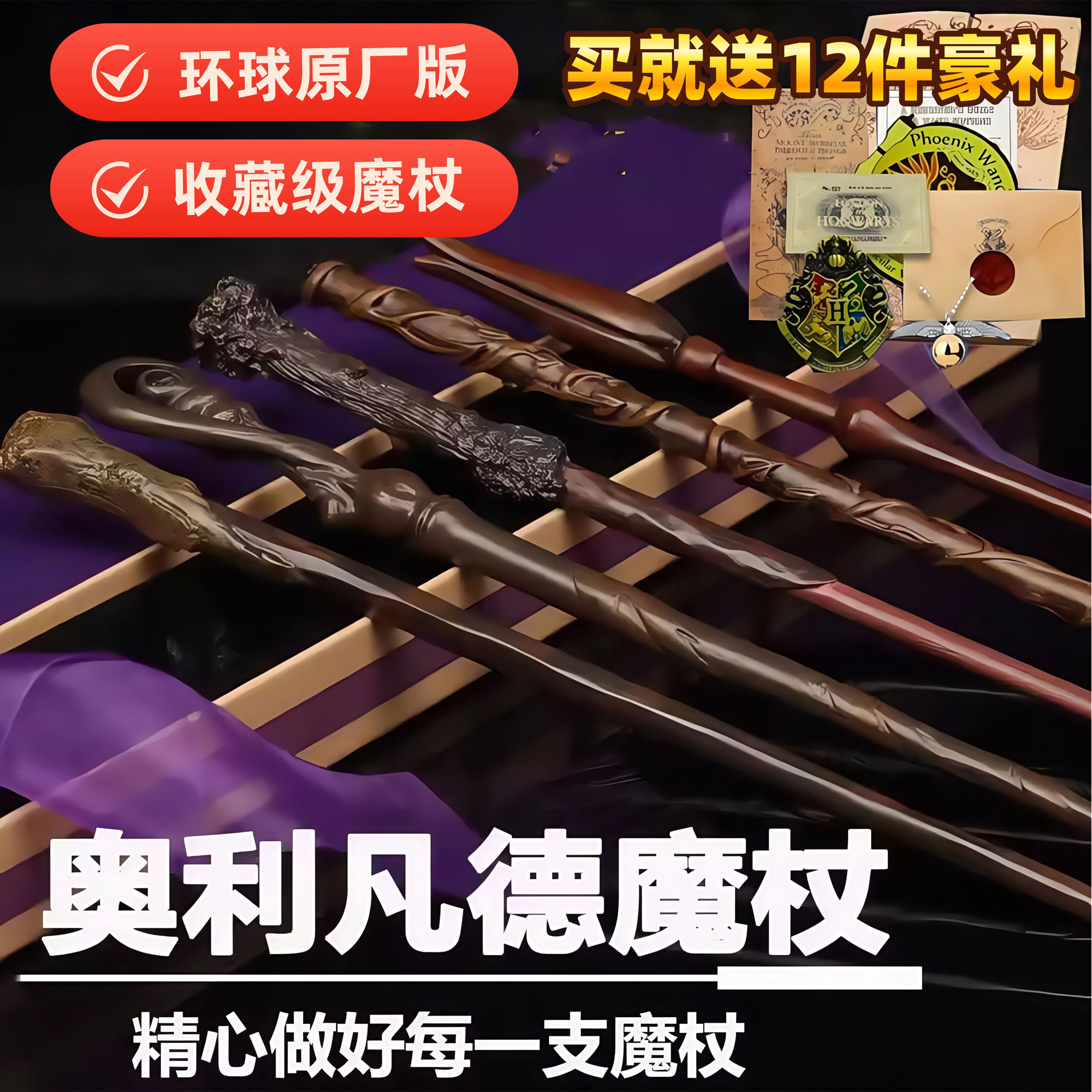 哈利波特魔杖同款的魔法棒赫敏