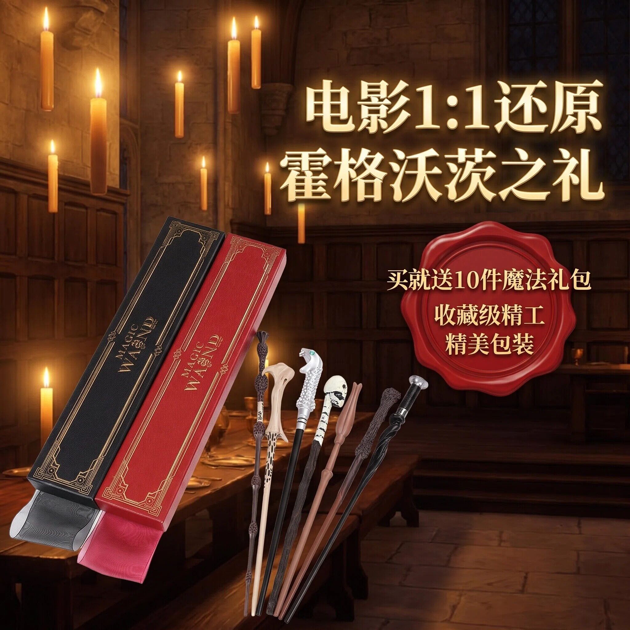 哈利波特魔杖同款系列魔法棒图片