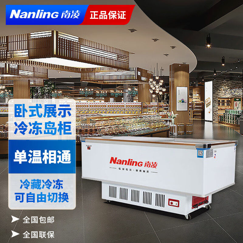 南凌卧式商用冷冻岛柜超市冰柜冷藏冷柜大容量展示柜速冻品冰淇淋