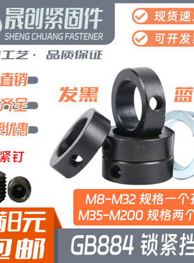gb884 卡环螺钉锁紧挡圈轴端紧固锁圈轴承固定环止退环隔套止动环