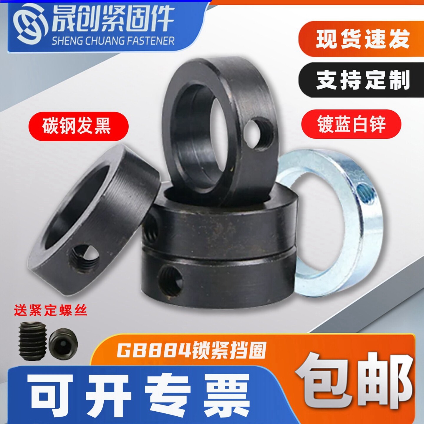 gb884 卡环螺钉锁紧挡圈轴端紧固锁圈轴承固定环止退环隔套止动环