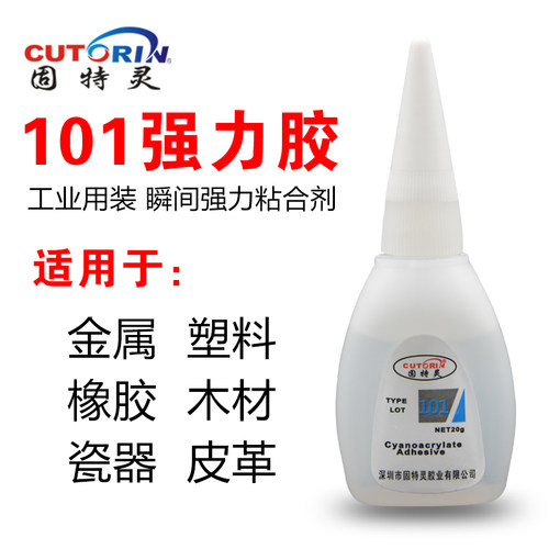 祥瑞邦速干胶水101胶水