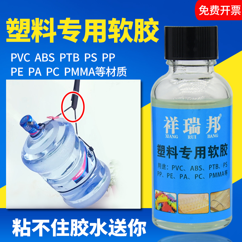 粘塑料专用胶水玩具补硬塑料粘接