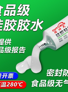 硅胶胶水食品级粘硅胶专用胶水软性TPE TPU TPR粘合剂透明耐高温洗衣机养生壶快干防水沾硅橡胶强力胶密封胶