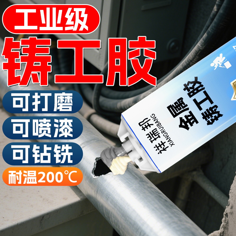 祥瑞邦金属修补铸工胶耐200度