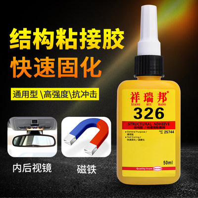 胶水汽车粘玻璃快速固化50ml