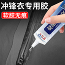 冲锋衣开胶修补胶水粘衣服破洞拉链图案印花商标胶水粘布艺牛仔裤 羽绒服logo标志北面骆驼修补专用布料胶水