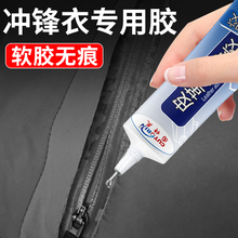 冲锋衣开胶修补胶水粘衣服破洞拉链图案印花商标胶水粘布艺牛仔裤羽绒服logo标志北面骆驼修补专用布料胶水