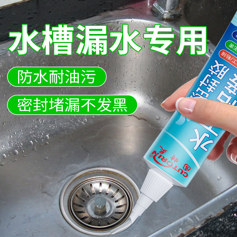 水池水槽密封胶快速补漏带水修补