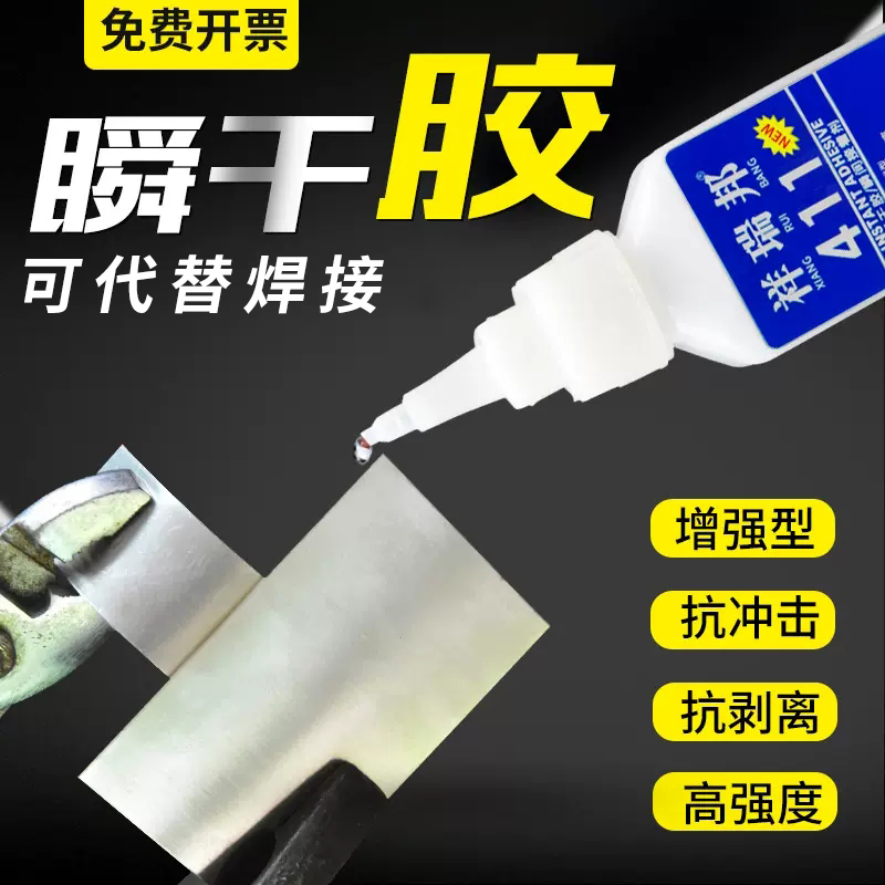 祥瑞邦411胶水瞬干胶塑料专用胶