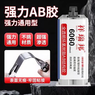全透明ab胶粘金属陶瓷环氧树脂胶塑料木材ab强力胶大理石玻璃不锈钢铁焊接胶防水耐温铸工胶6005结构专用胶水