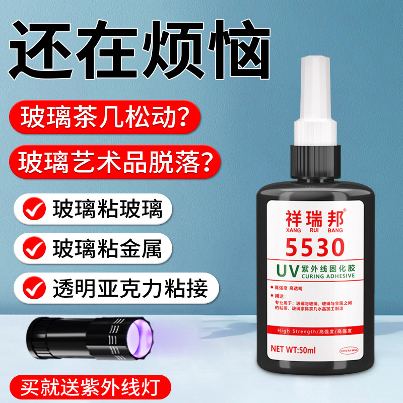 祥瑞邦uv胶水全透明无影胶水粘汽车钢化玻璃茶几金属水晶装饰diy