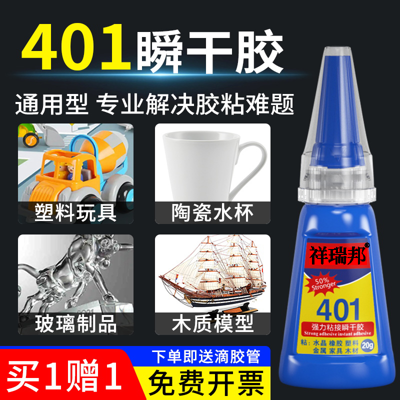 祥瑞邦401正品胶水强力万能