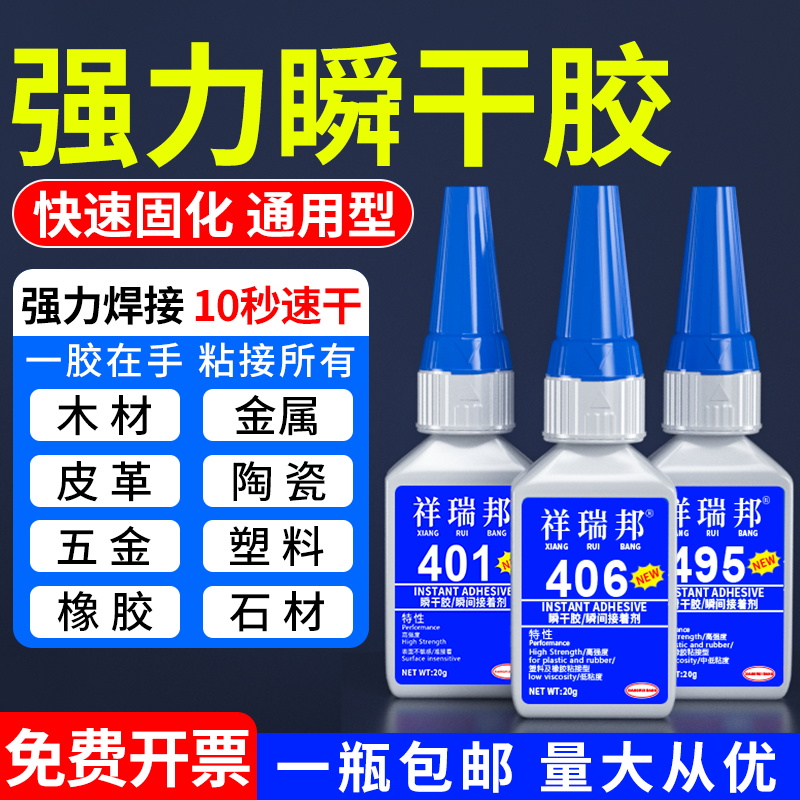 祥瑞邦401强力万能快干胶水