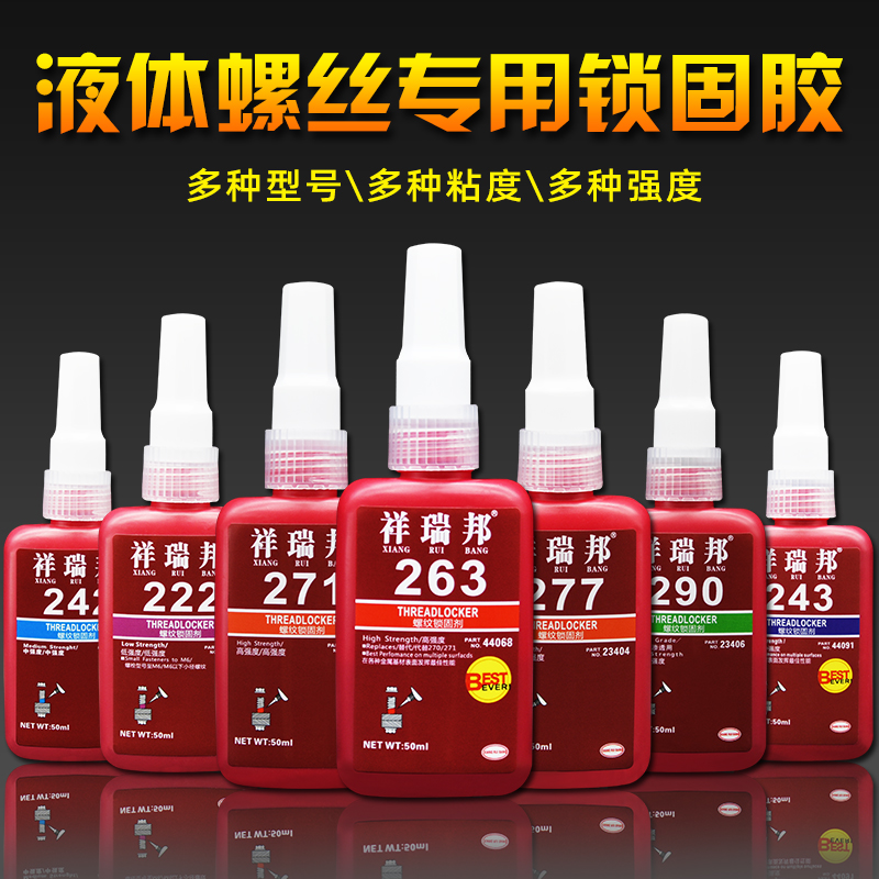 高强度厌氧胶340螺纹液体生料带