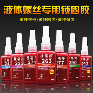 高强度厌氧胶340耐高温可拆卸螺纹胶243 螺纹锁固剂固定胶强力锁固胶液体生料带管道液态密封胶防水耐油 271