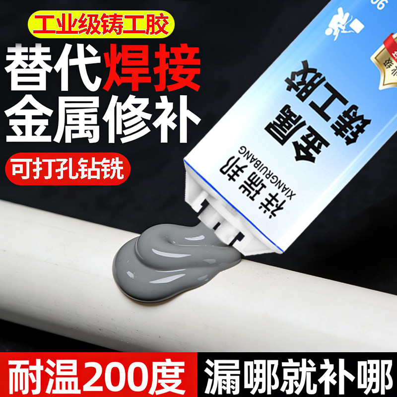 祥瑞邦铸工胶粘金属铁强力胶耐高温焊接胶高强度粘金属水箱油箱不锈钢铁暖气片修补剂水管堵漏电焊ab胶水,文具电教/文化用品/商务用品,胶水,淘宝优惠券,粉丝福利购,淘宝优惠卷