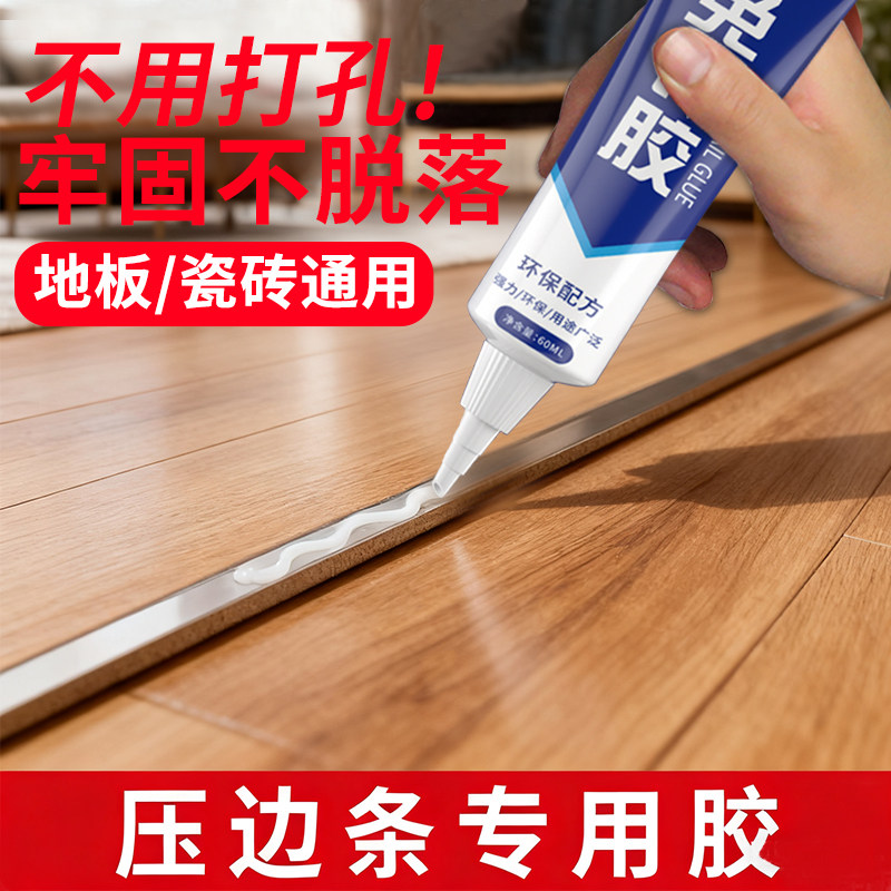 实木地板压条专用免钉胶金属过门门槛压边条收口条封边条专用胶踢脚线