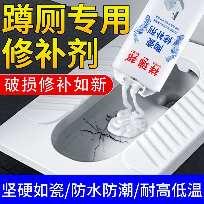 蹲厕破裂烂了就用蹲便池修补胶