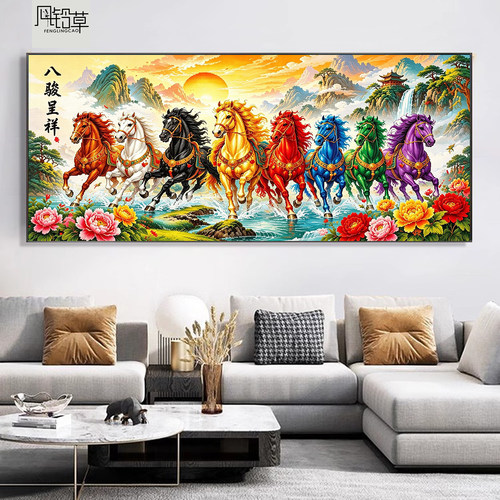 新款八骏马马到成功风景钻石画