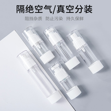 真空护肤化妆品小样空瓶子旅行分装 水乳粉底液喷雾瓶套装 瓶挤压式