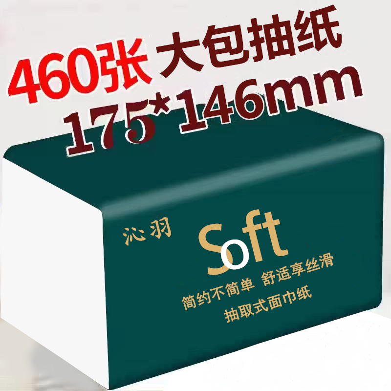 460张60大包抽纸家用纸巾