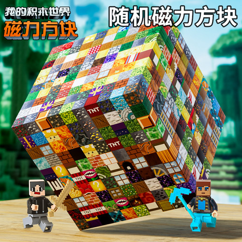 磁力方块男孩拼装积木