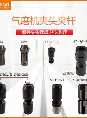 气动磨头S40A大小风磨机打磨刻磨机3/6mm夹头夹杆螺帽索咀配件