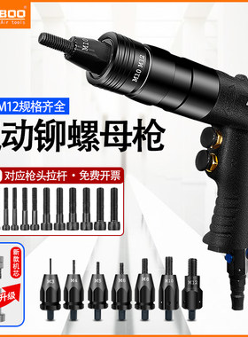 巨柏气动拉铆螺母枪快速拉铆