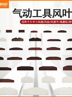 【叶片3】气动工具风叶片风炮风扳手风磨抛光砂纸砂轮机木片配件