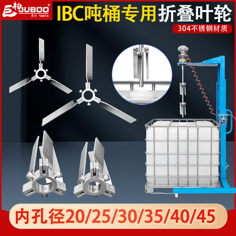 搅拌机304不锈钢折叠桨叶轮