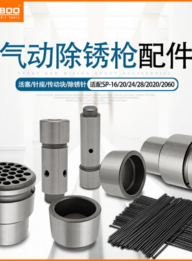 巨柏气动除锈枪3mm除锈钢针活塞传动块针座冲击块敲锈机工具配件