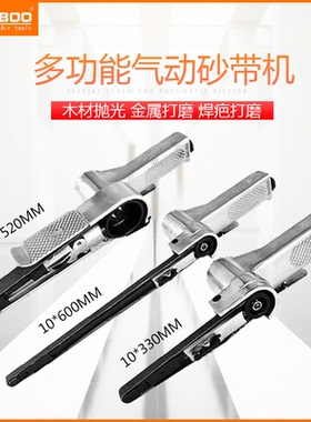 巨柏气动砂带机10*330/600/20*520mm加长打磨机砂轮磨光机环带机