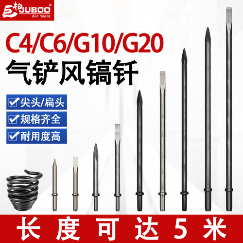 C4C6G10G20风镐钎5米加长风镐头尖扁气铲头气镐开山破碎钻头钢钎