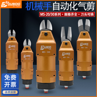 机械手气动剪刀MS2030工业塑料水口铜线铁线线路板针脚自动化剪钳