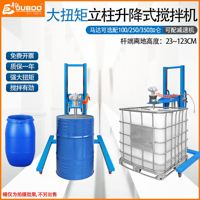 巨柏气动搅拌机IBC吨桶搅拌